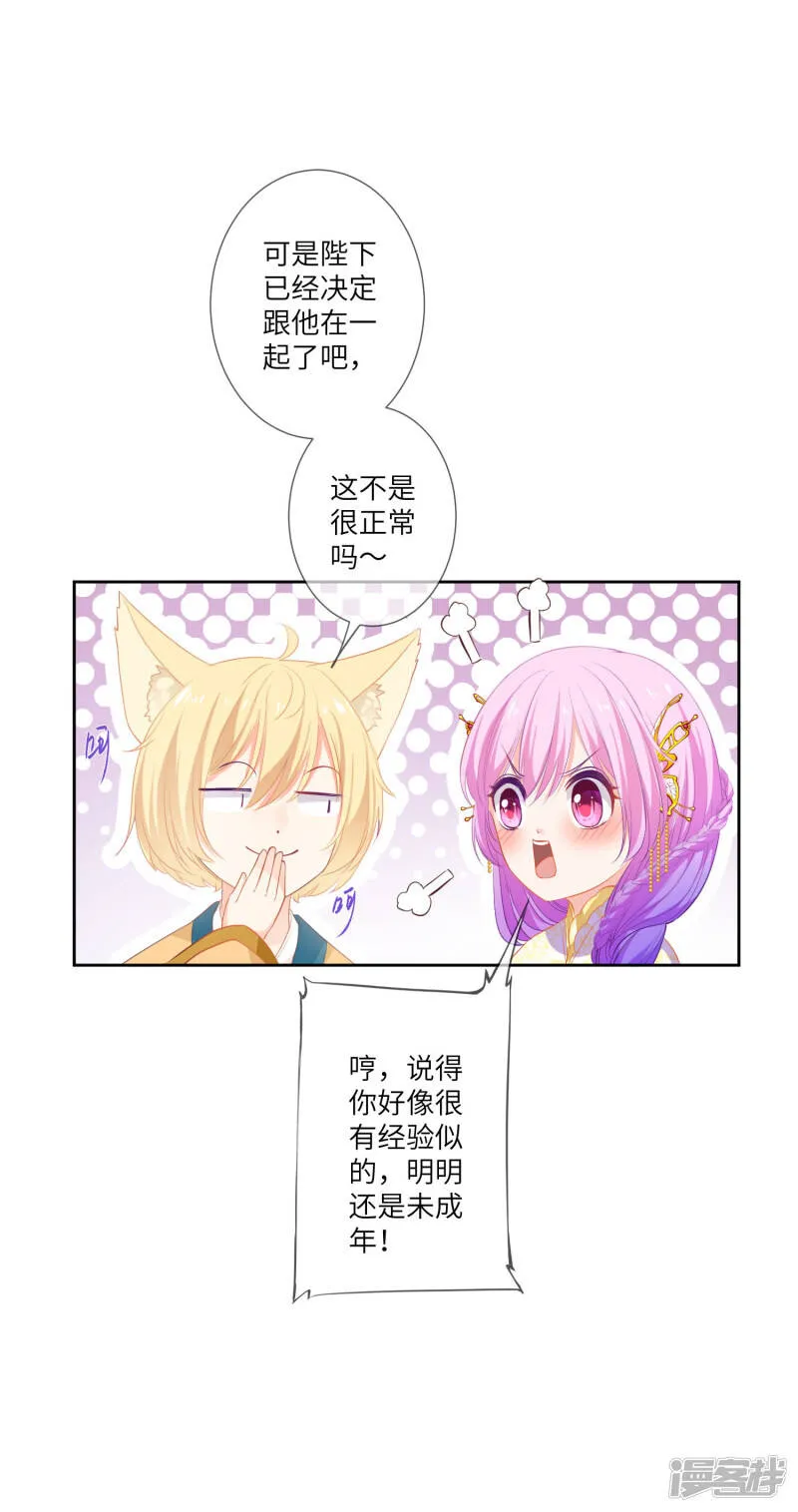 第135话 重回苍狼国！ 第24页