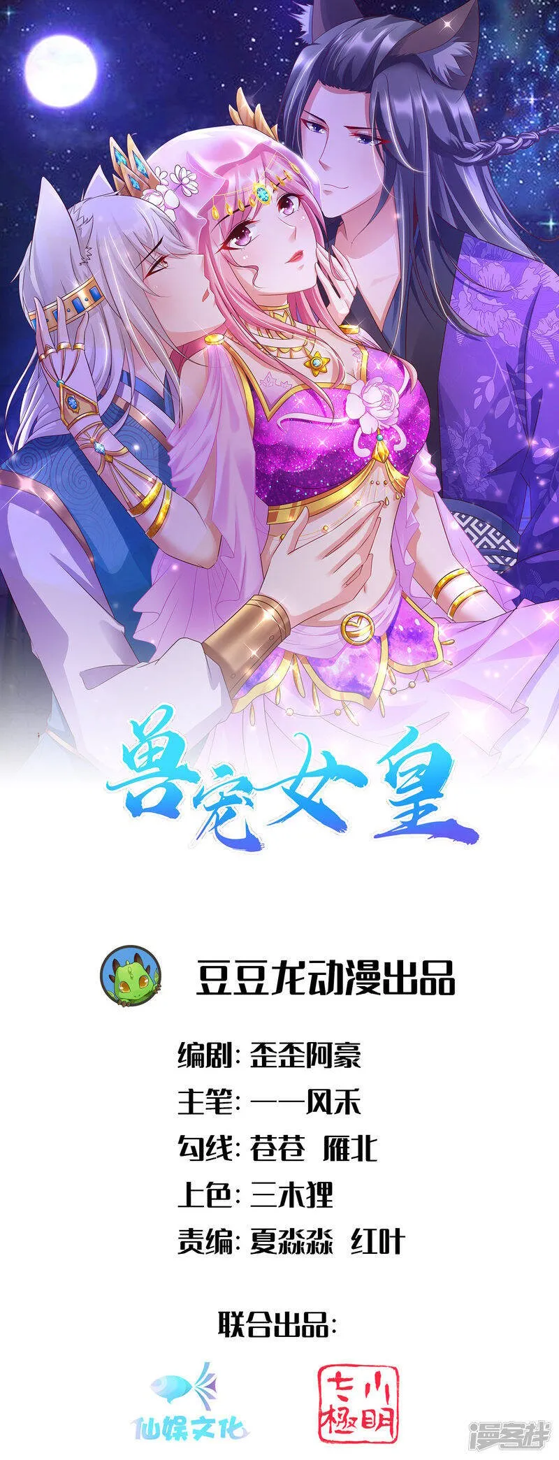 第133话 以女皇的名义杀了你！ 第1页