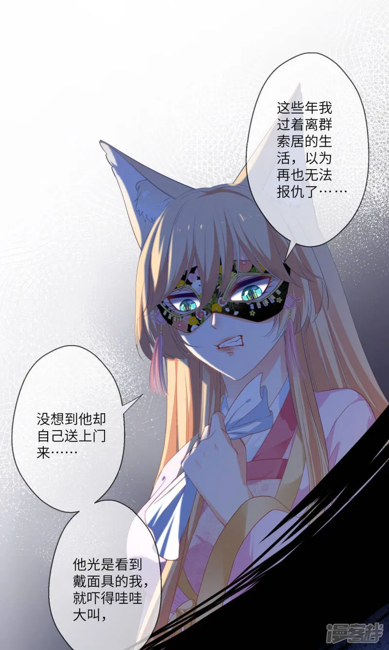 第133话 以女皇的名义杀了你！ 第13页
