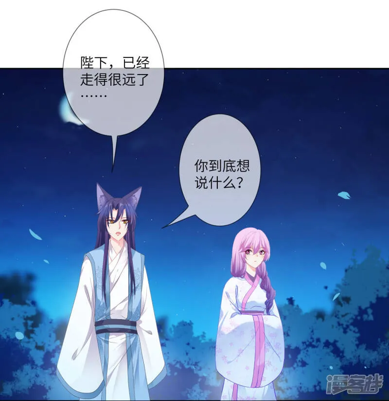 第133话 以女皇的名义杀了你！ 第25页