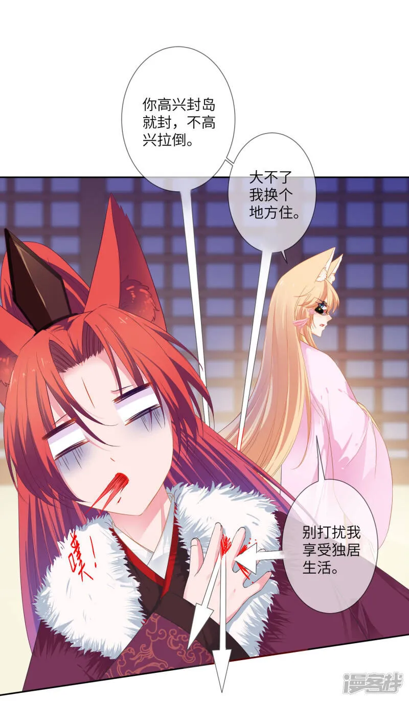 第132话 作恶的原来是它~ 第23页