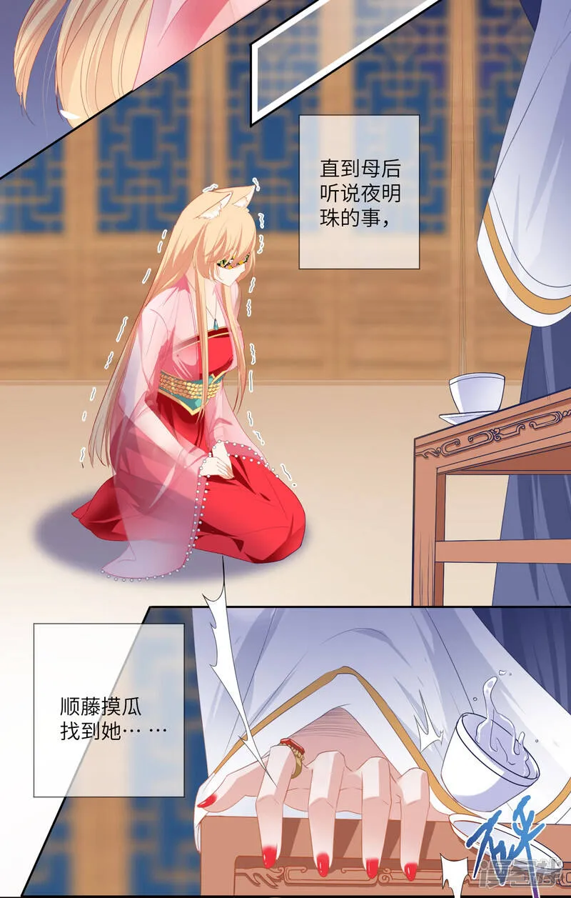 第130话 一段孽缘…… 第8页