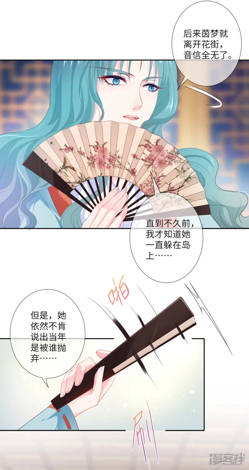 第130话 一段孽缘…… 第12页