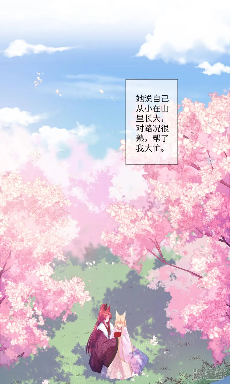 第130话 一段孽缘…… 第20页
