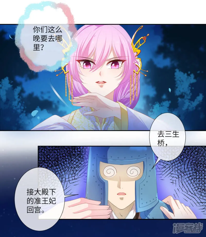 第128话 望夜的最爱是谁？ 第4页