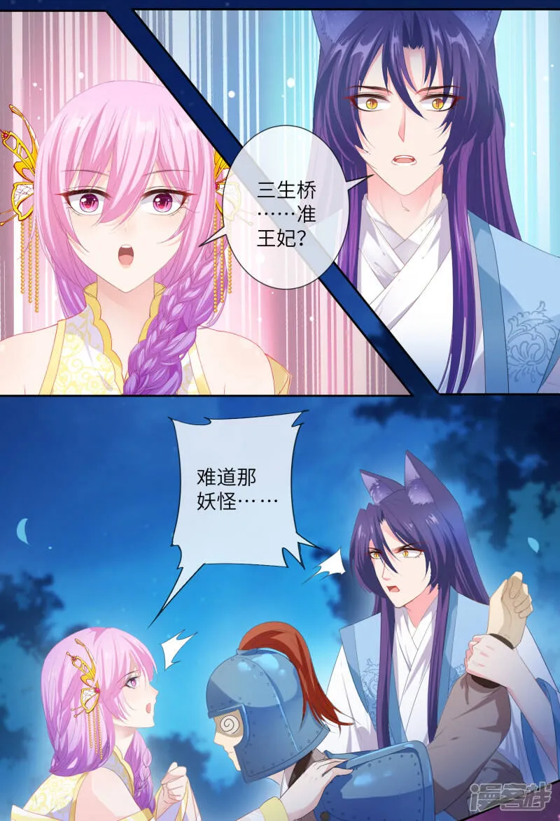 第128话 望夜的最爱是谁？ 第5页