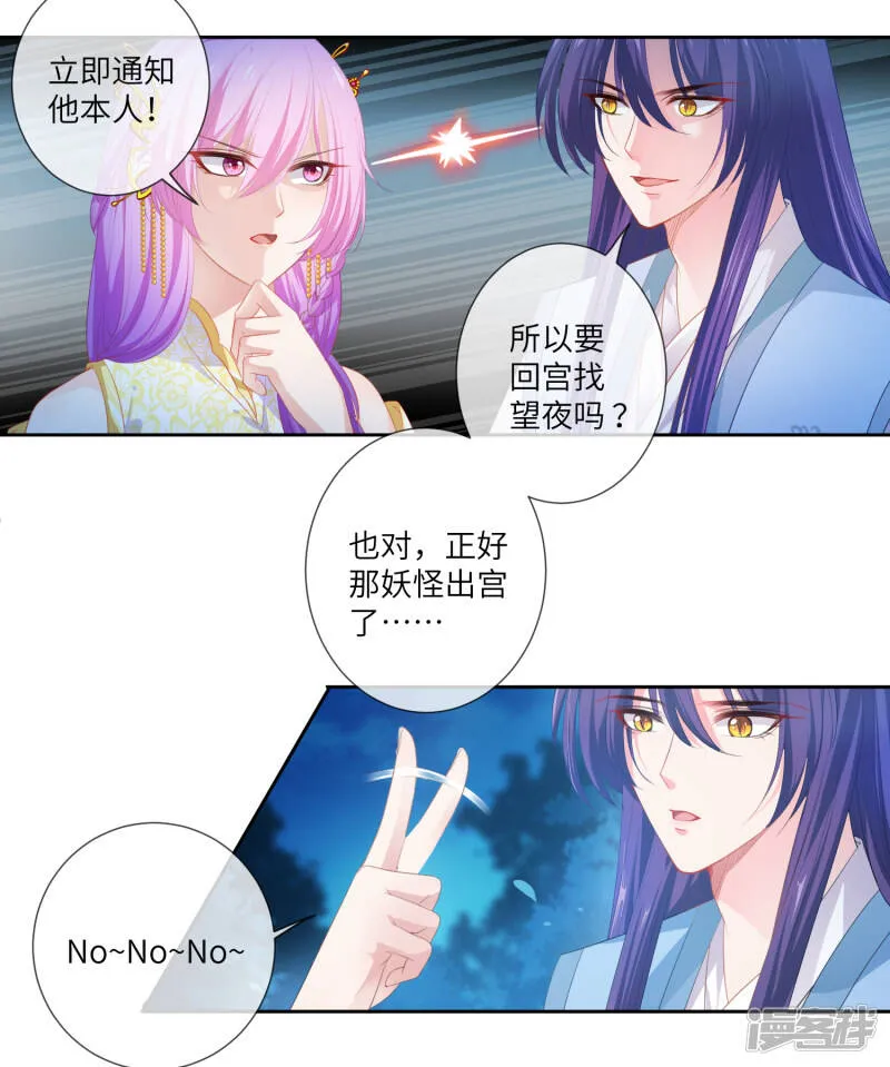 第128话 望夜的最爱是谁？ 第8页