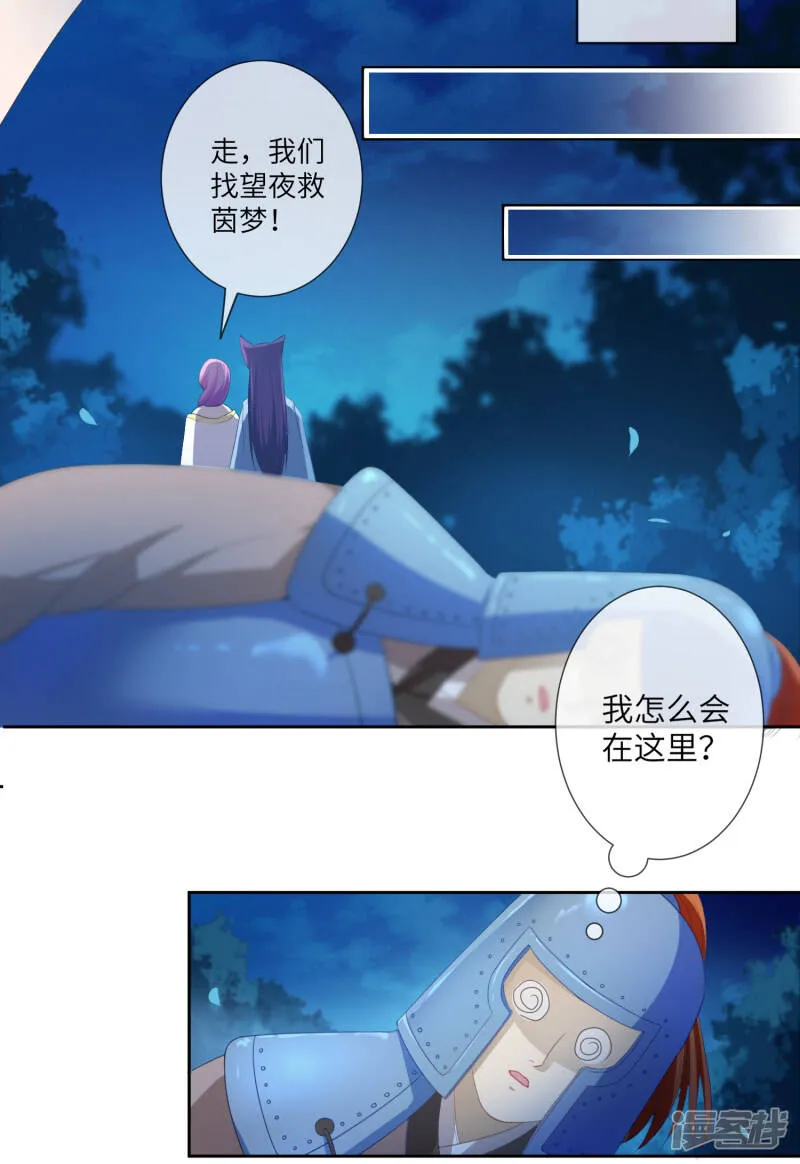 第128话 望夜的最爱是谁？ 第11页