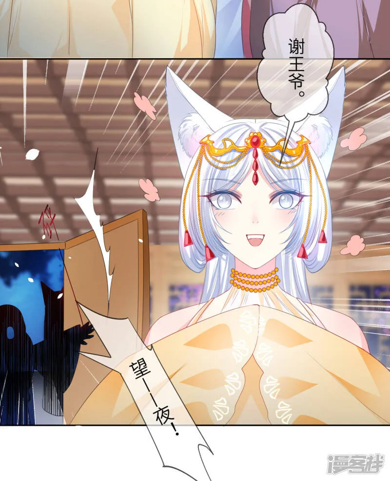 第128话 望夜的最爱是谁？ 第19页