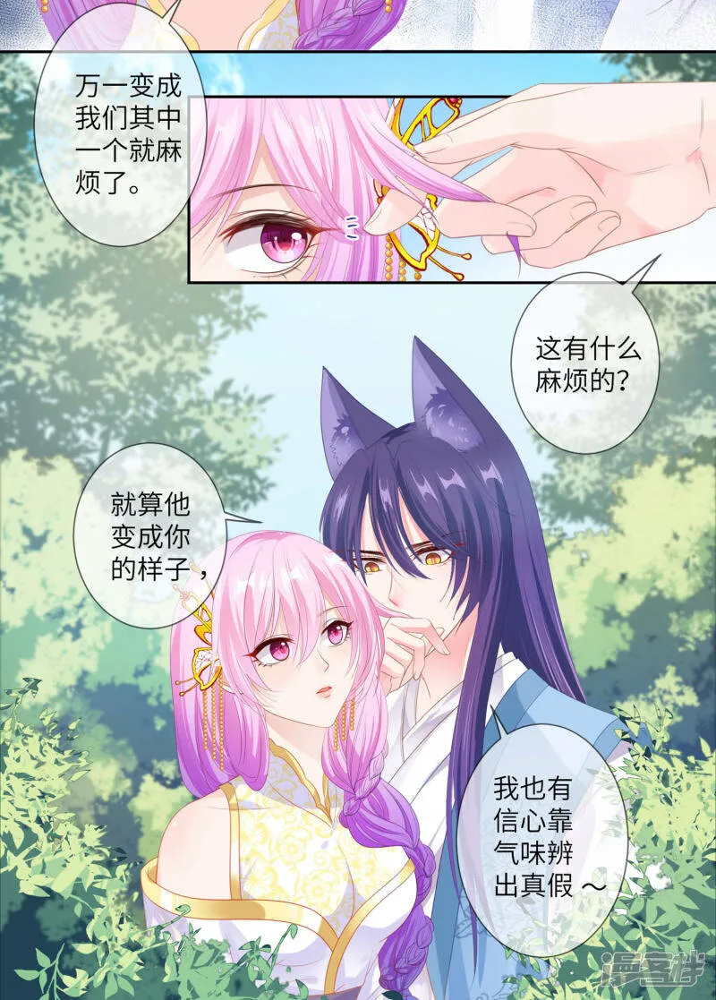 第127话 这难道就是传说中的膝枕？ 第5页
