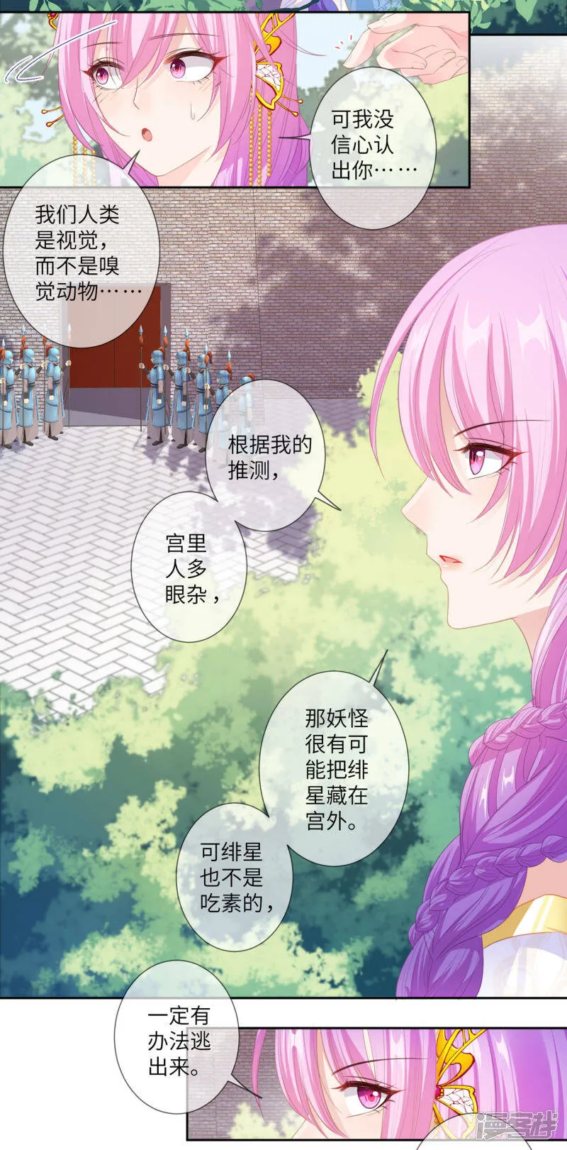 第127话 这难道就是传说中的膝枕？ 第6页