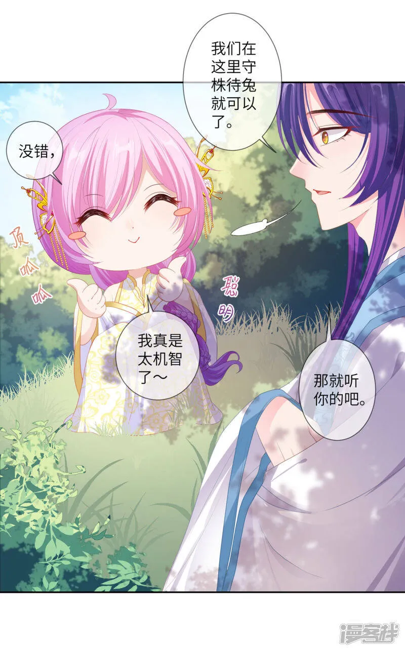 第127话 这难道就是传说中的膝枕？ 第8页