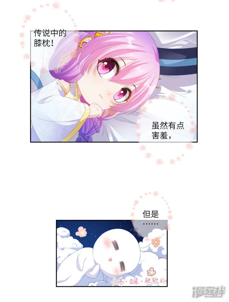 第127话 这难道就是传说中的膝枕？ 第14页