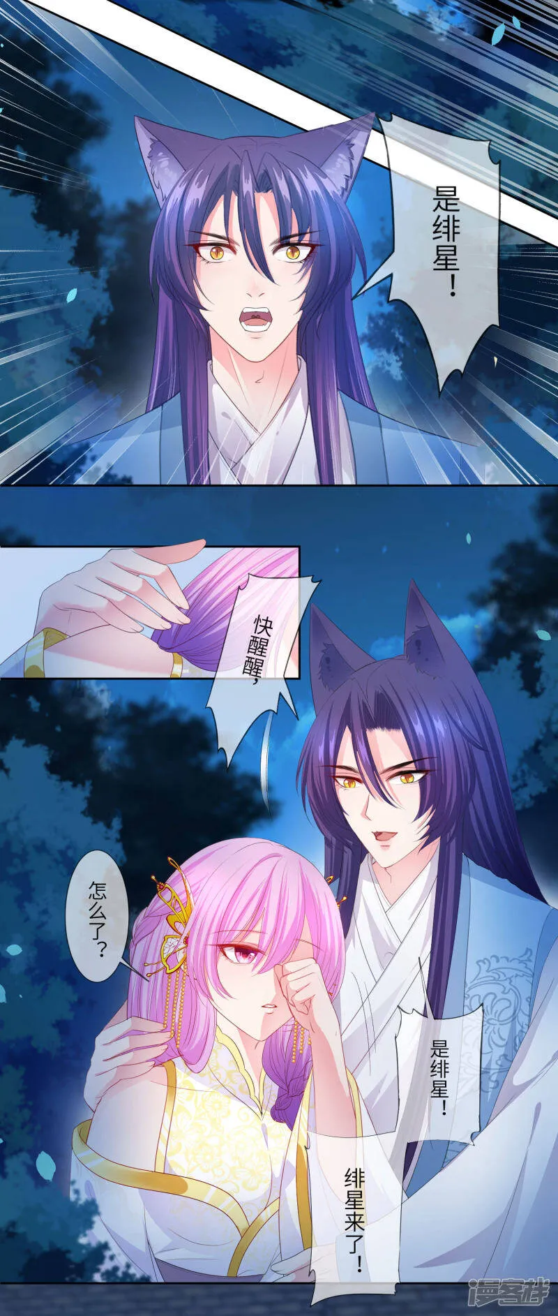 第127话 这难道就是传说中的膝枕？ 第20页