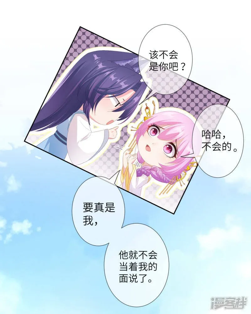 第126话 现在有我喜欢你 第2页