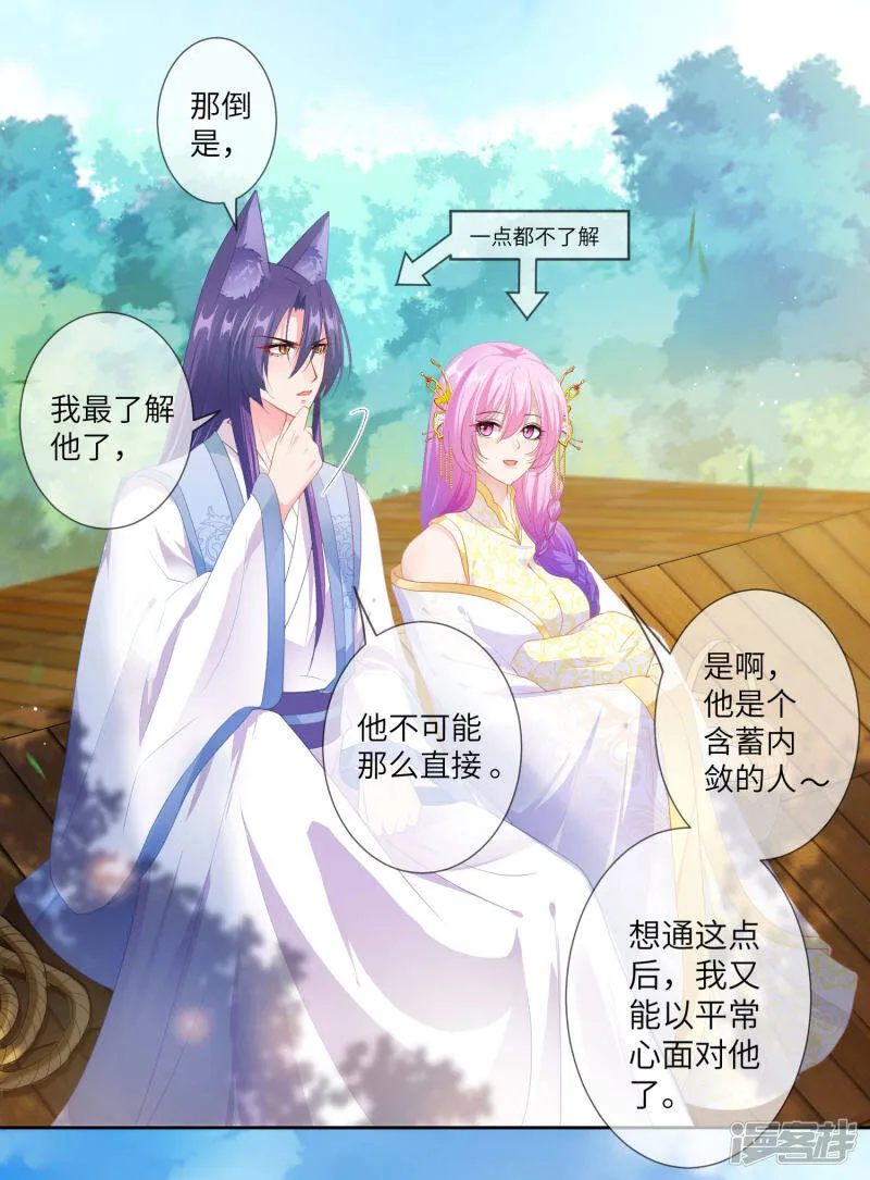 第126话 现在有我喜欢你 第3页
