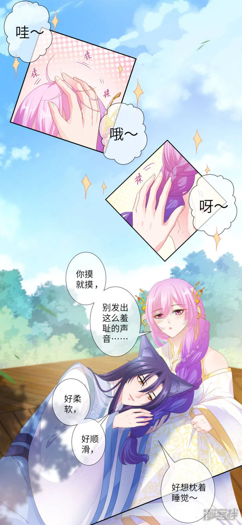 第126话 现在有我喜欢你 第5页