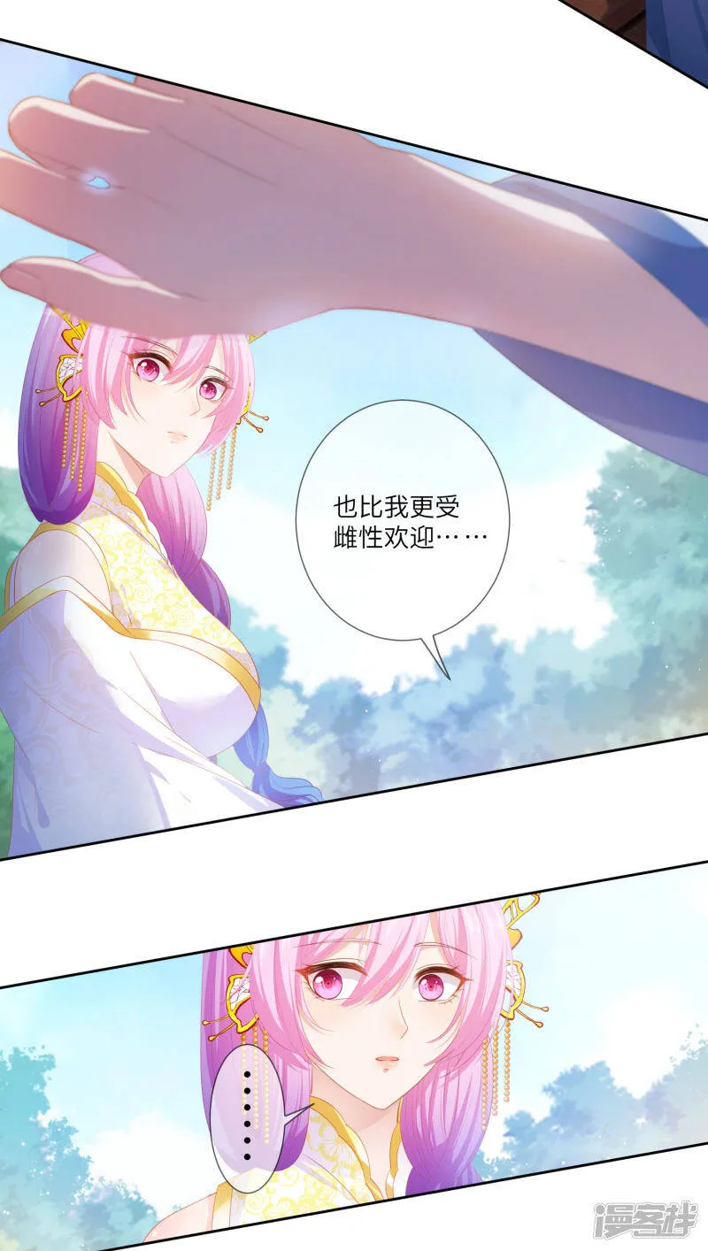 第126话 现在有我喜欢你 第10页