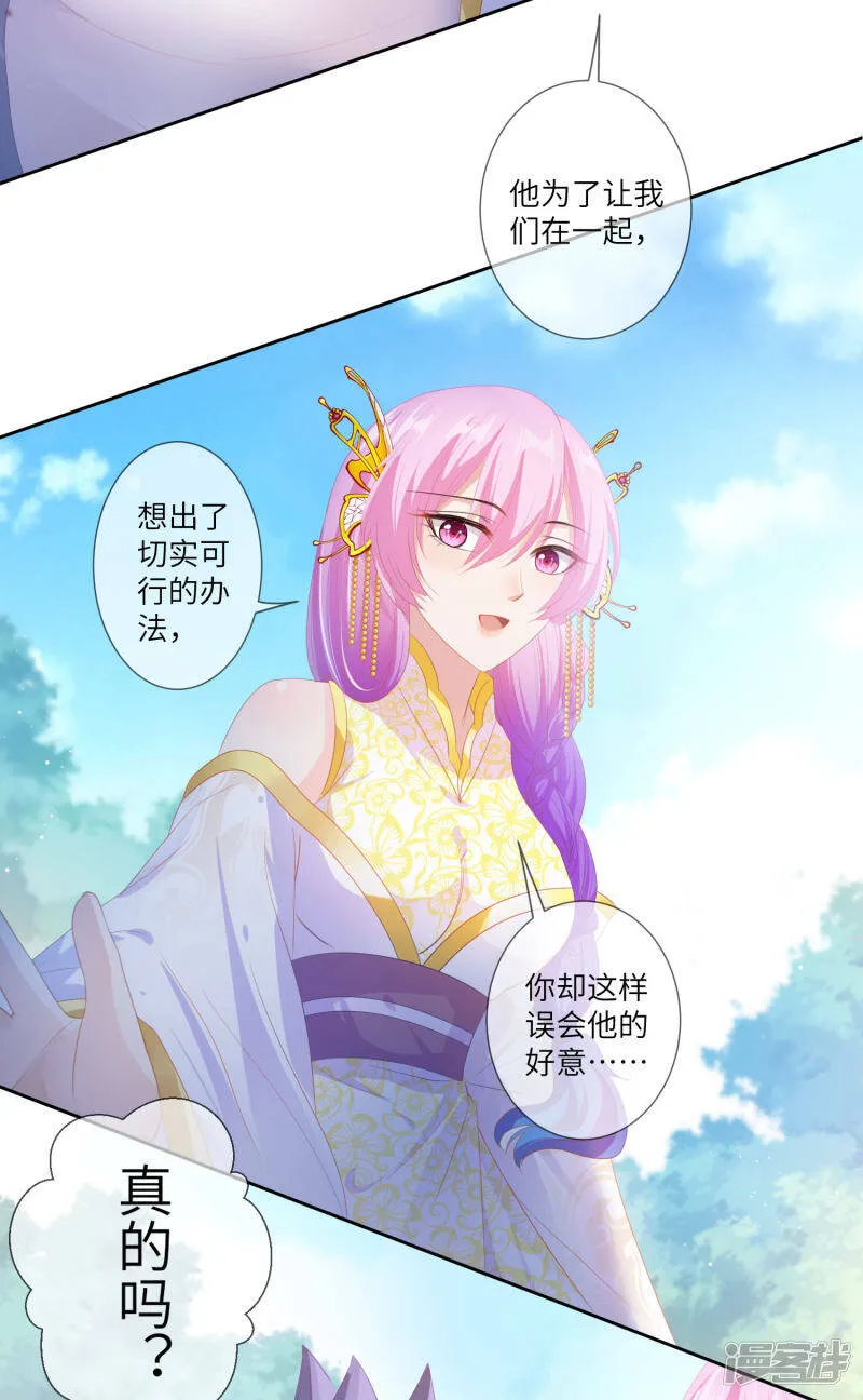第126话 现在有我喜欢你 第12页