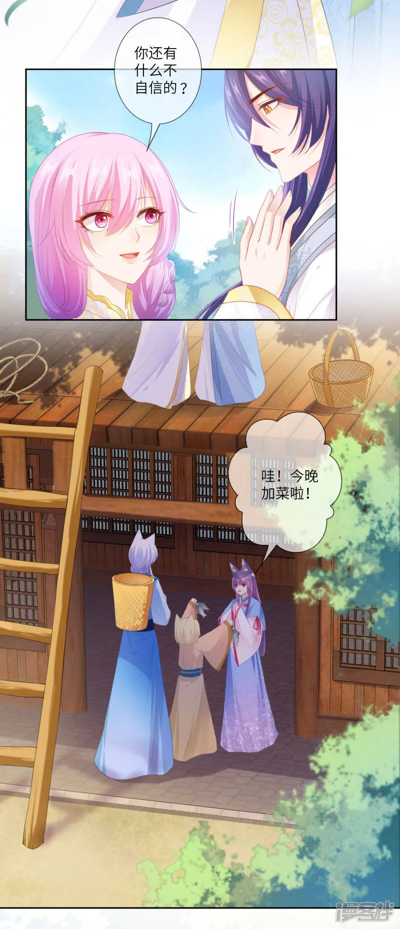第126话 现在有我喜欢你 第21页