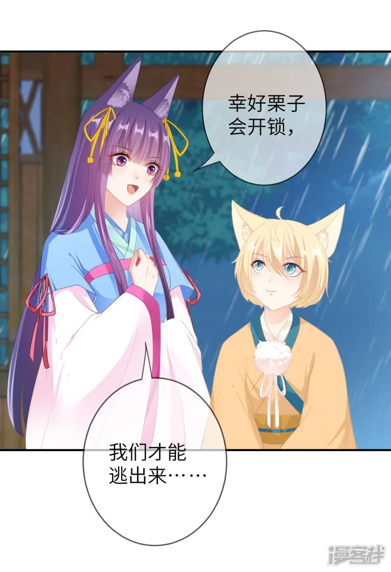 第125话 公主莫非和栗子好上了？ 第10页