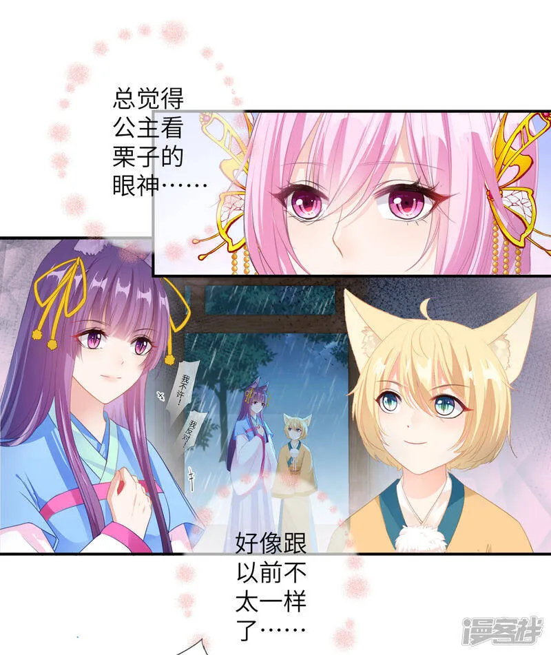 第125话 公主莫非和栗子好上了？ 第11页