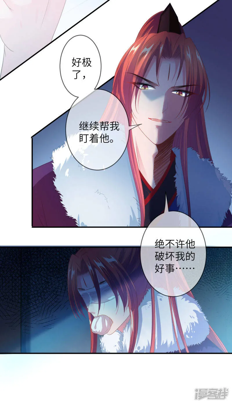 第125话 公主莫非和栗子好上了？ 第19页