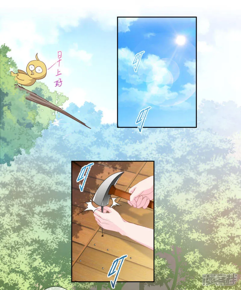 第125话 公主莫非和栗子好上了？ 第20页