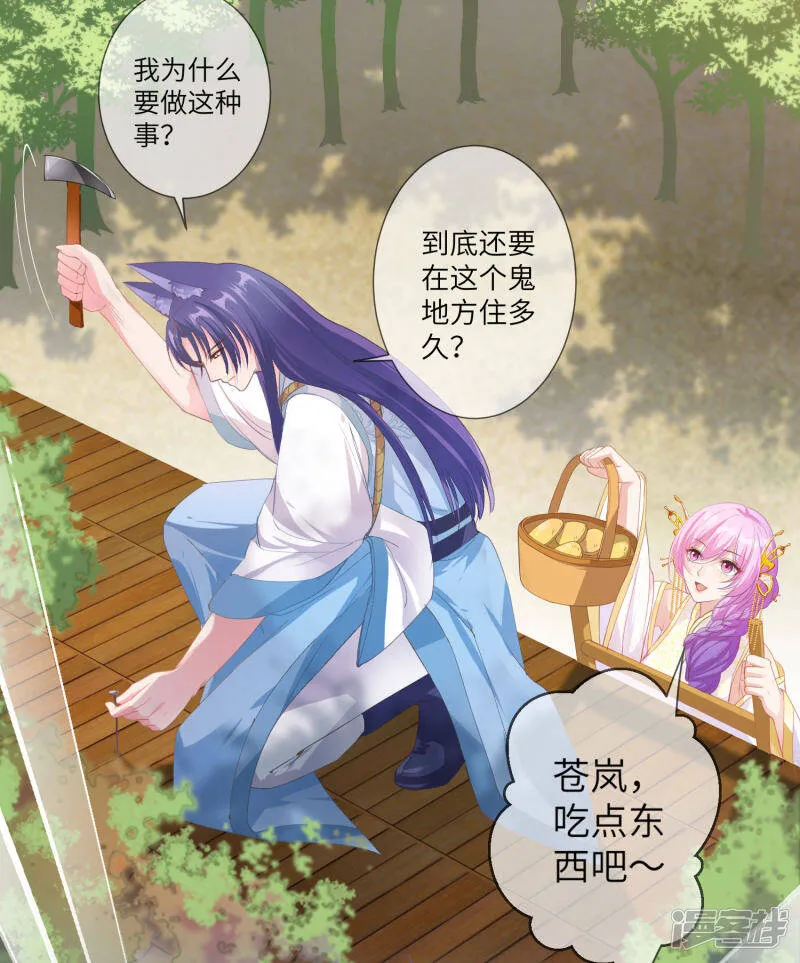 第125话 公主莫非和栗子好上了？ 第21页