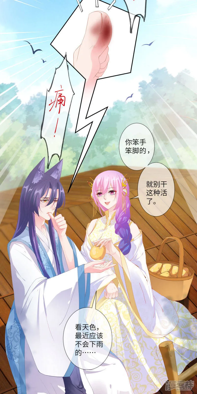 第125话 公主莫非和栗子好上了？ 第23页