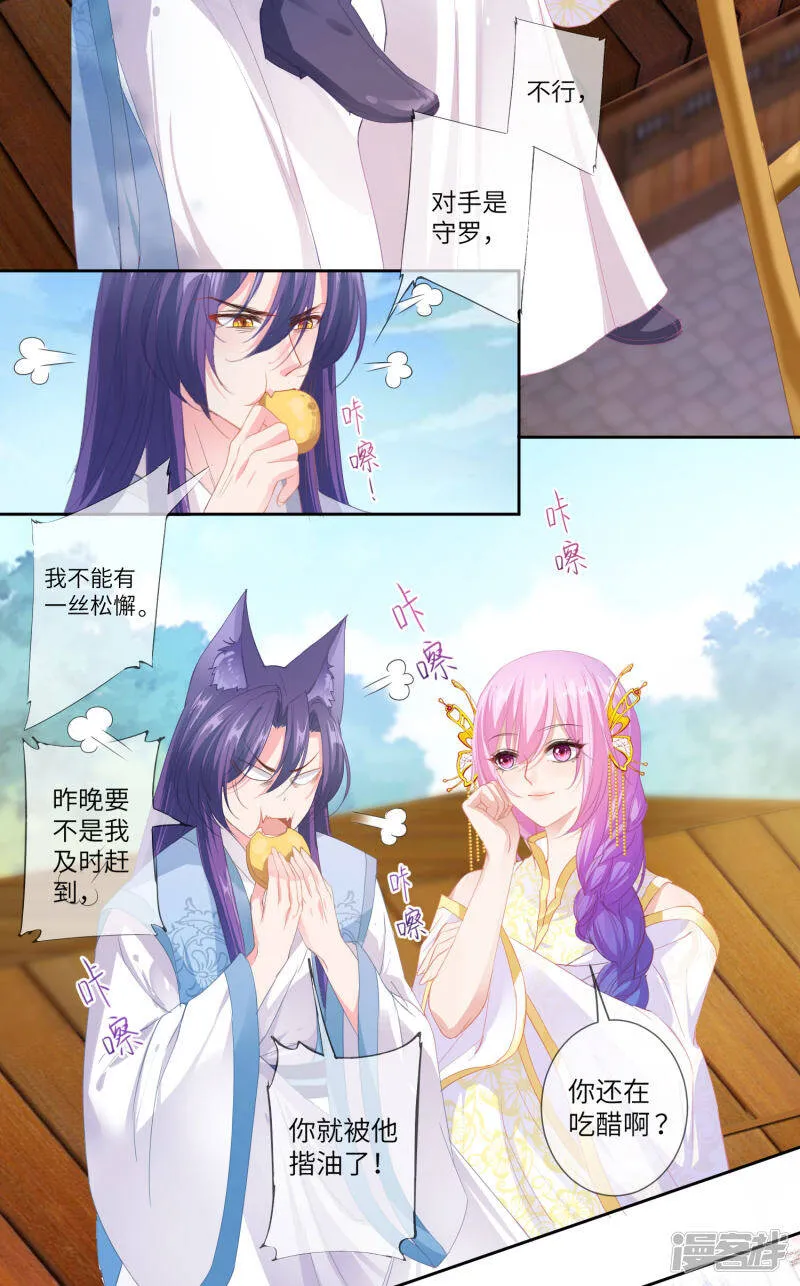 第125话 公主莫非和栗子好上了？ 第24页