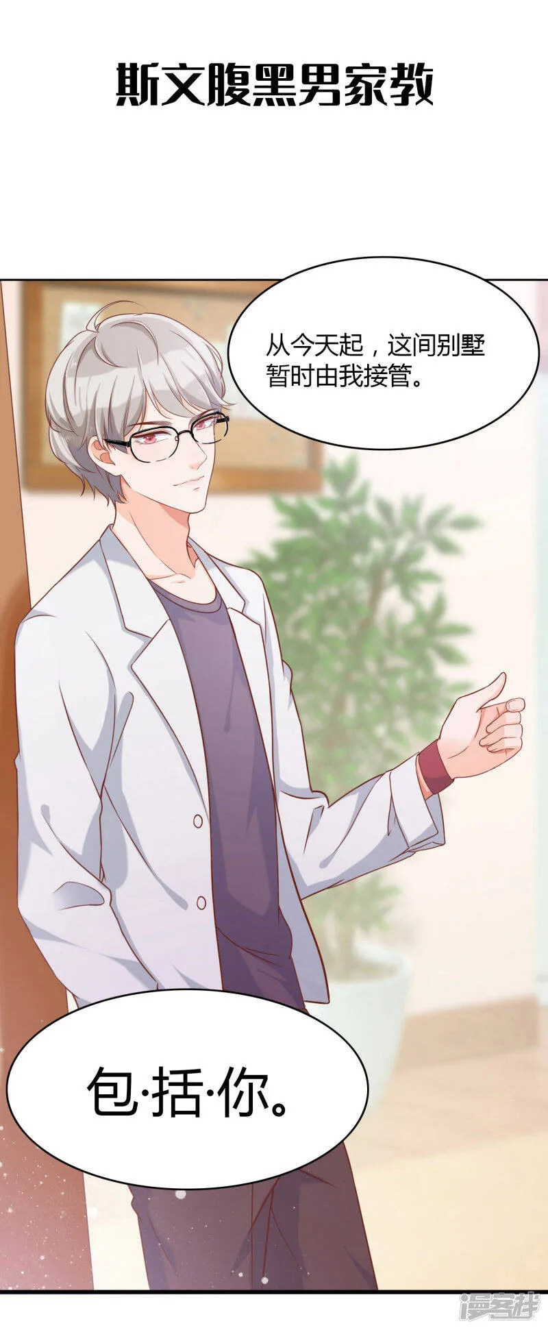 第125话 公主莫非和栗子好上了？ 第29页