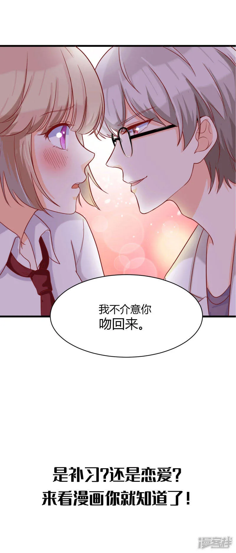 第125话 公主莫非和栗子好上了？ 第36页