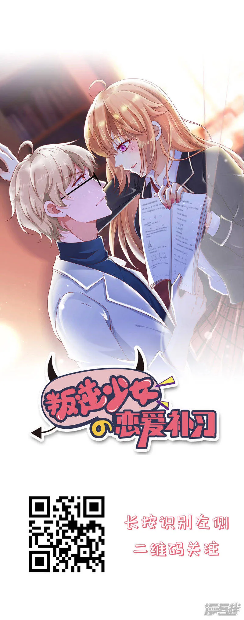 第125话 公主莫非和栗子好上了？ 第37页