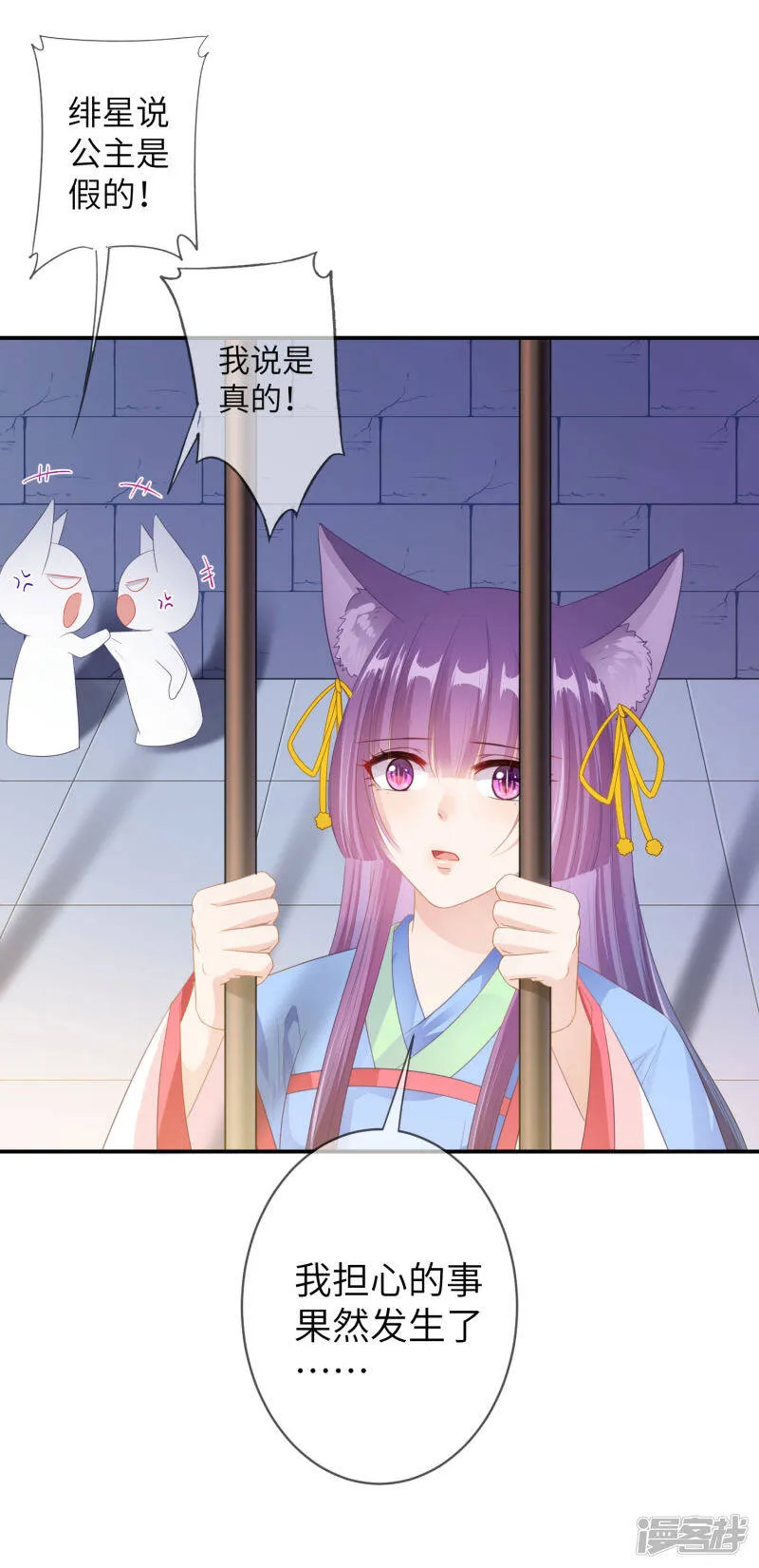 第124话 难道要睡在同一张床上？ 第8页