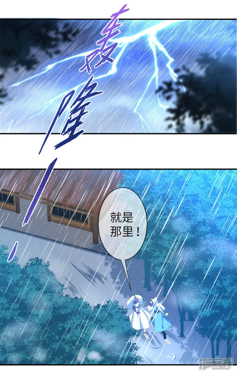 第124话 难道要睡在同一张床上？ 第12页