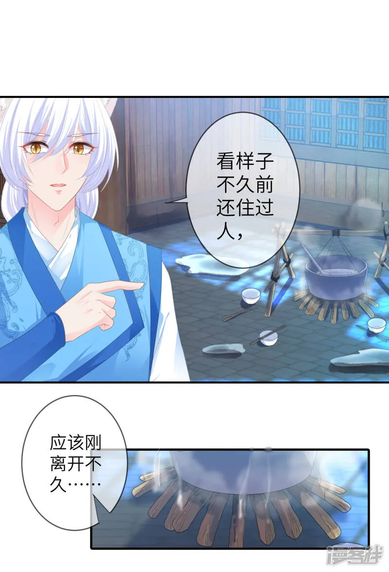 第124话 难道要睡在同一张床上？ 第14页