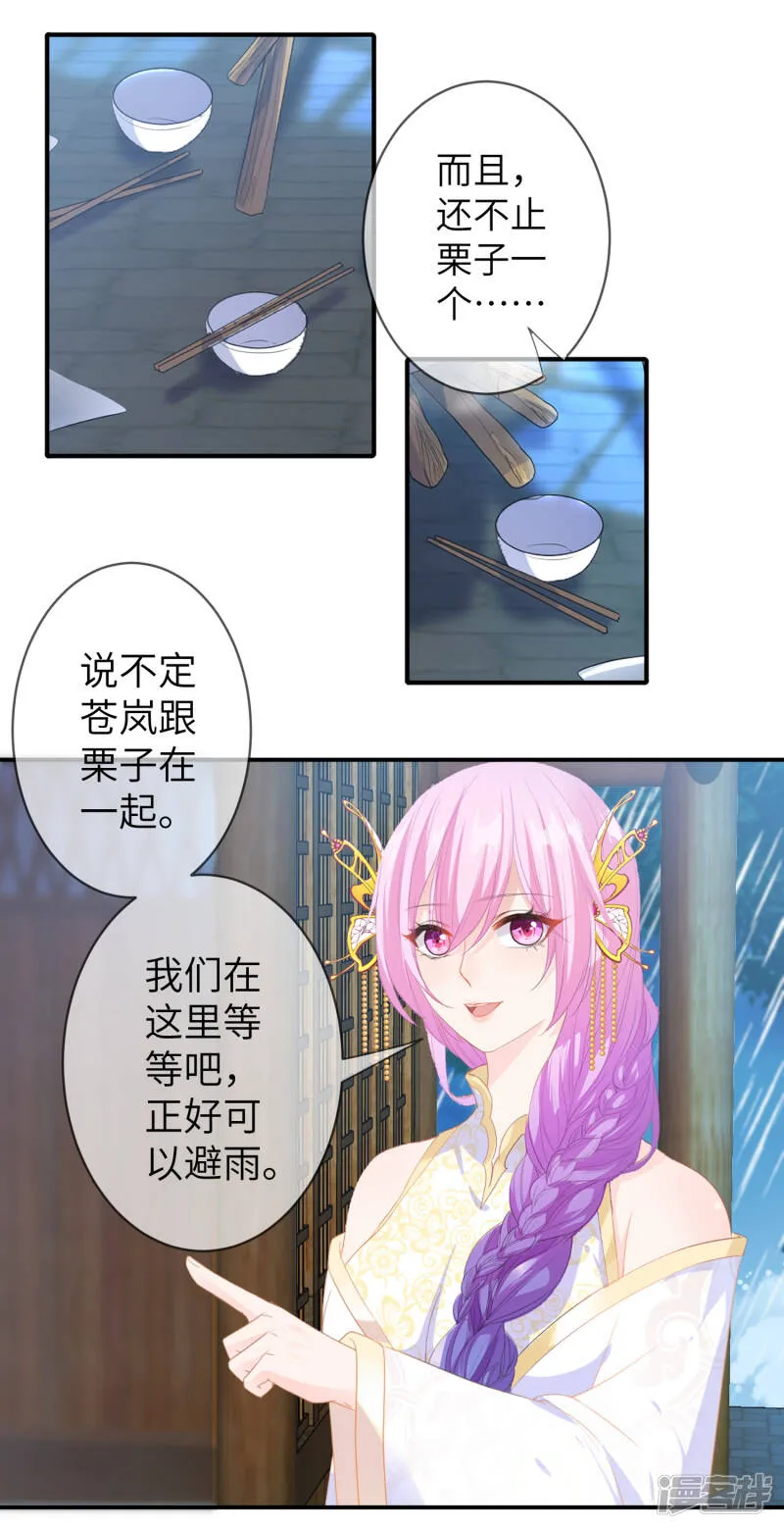 第124话 难道要睡在同一张床上？ 第15页