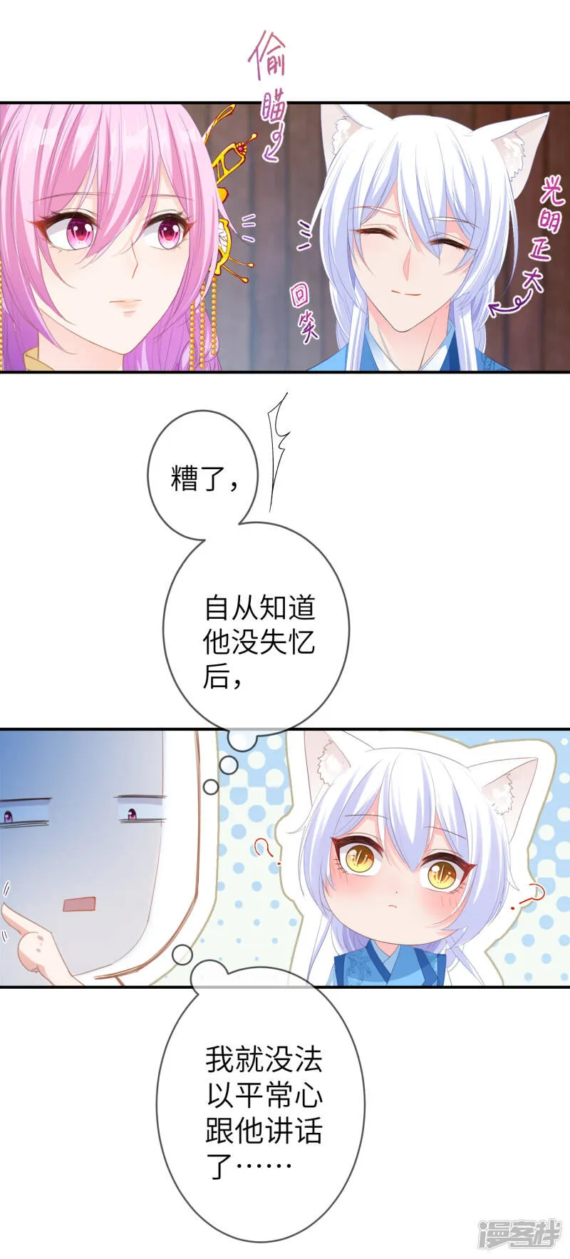 第124话 难道要睡在同一张床上？ 第19页