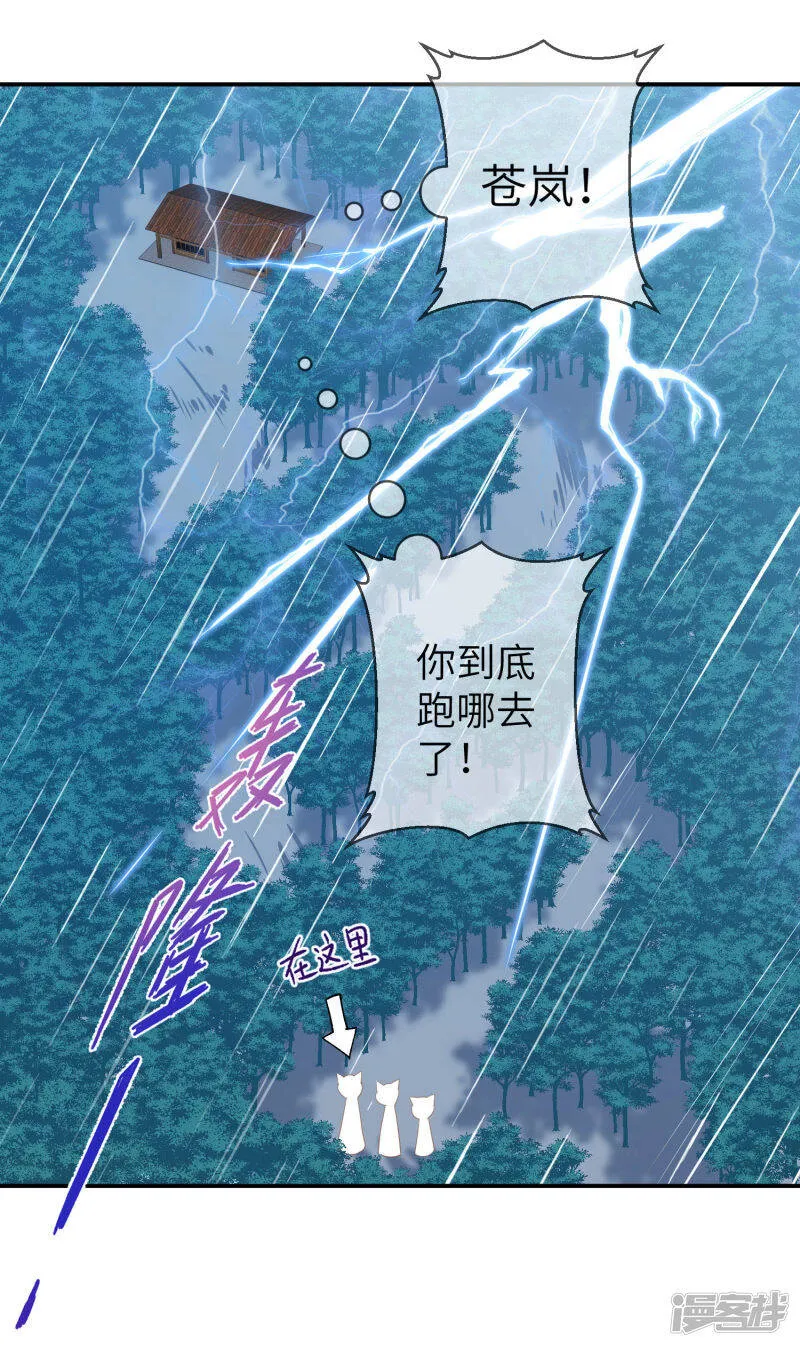 第124话 难道要睡在同一张床上？ 第20页