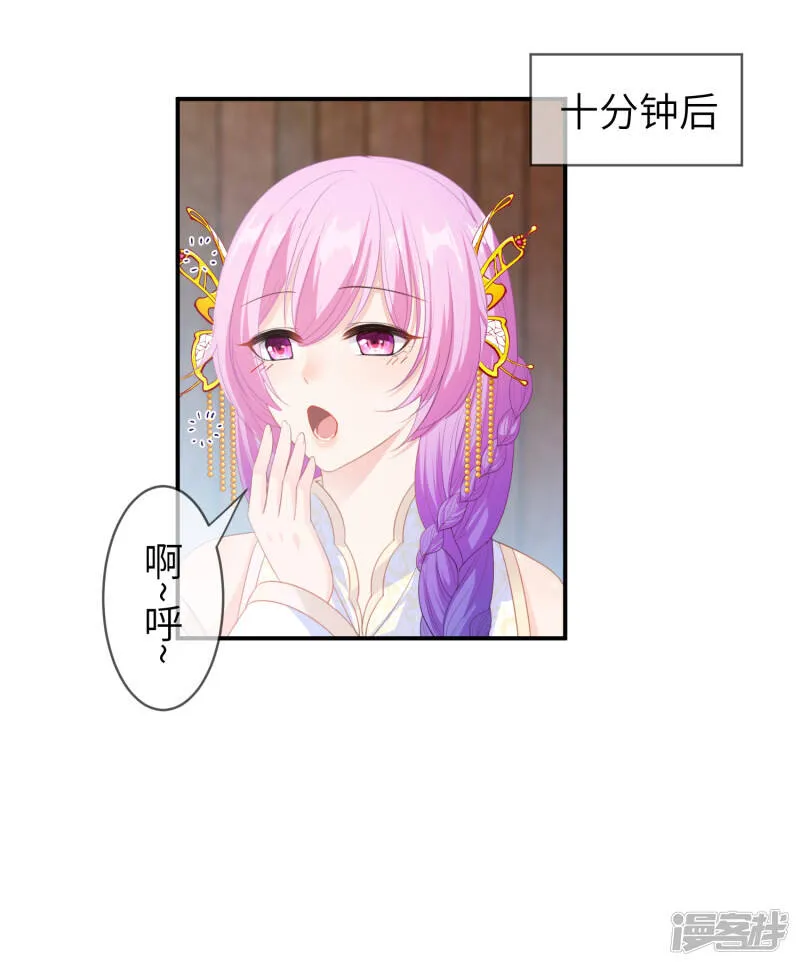 第124话 难道要睡在同一张床上？ 第21页