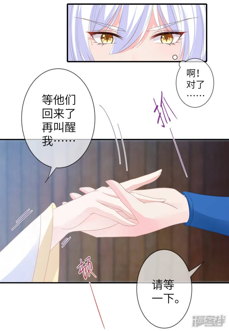 第124话 难道要睡在同一张床上？ 第23页