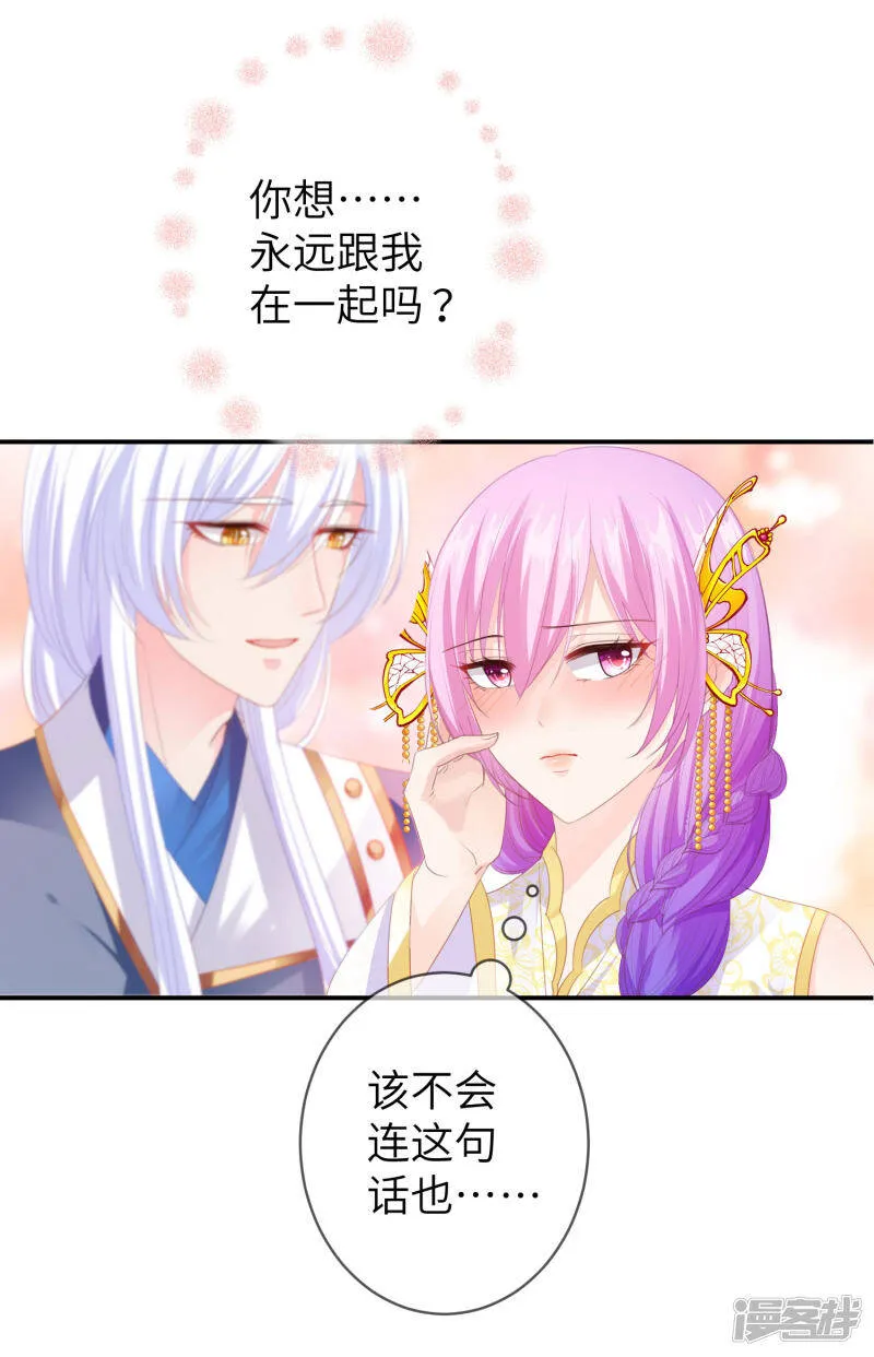 第123话 守罗莫非没有失忆？ 第6页