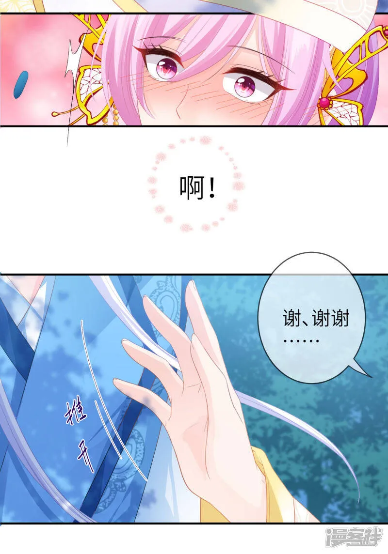 第123话 守罗莫非没有失忆？ 第11页