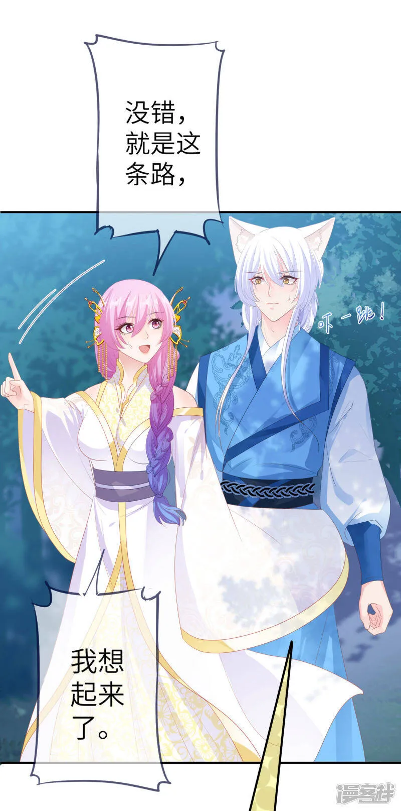 第123话 守罗莫非没有失忆？ 第13页