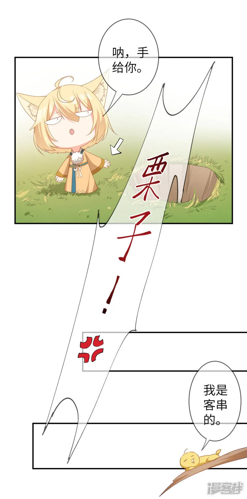 第122话 你才是猪，你全家都是猪！ 第15页