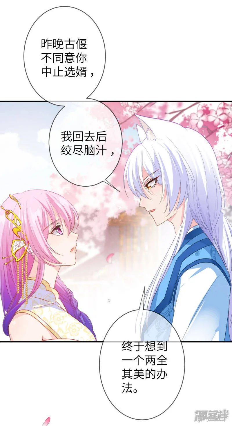 第121话 我喜欢的人，找到了她自己爱情 第5页
