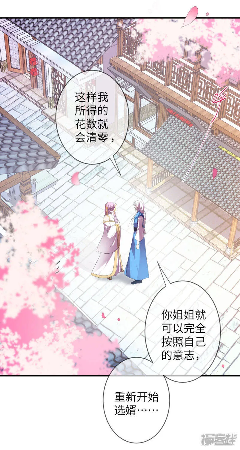 第121话 我喜欢的人，找到了她自己爱情 第7页