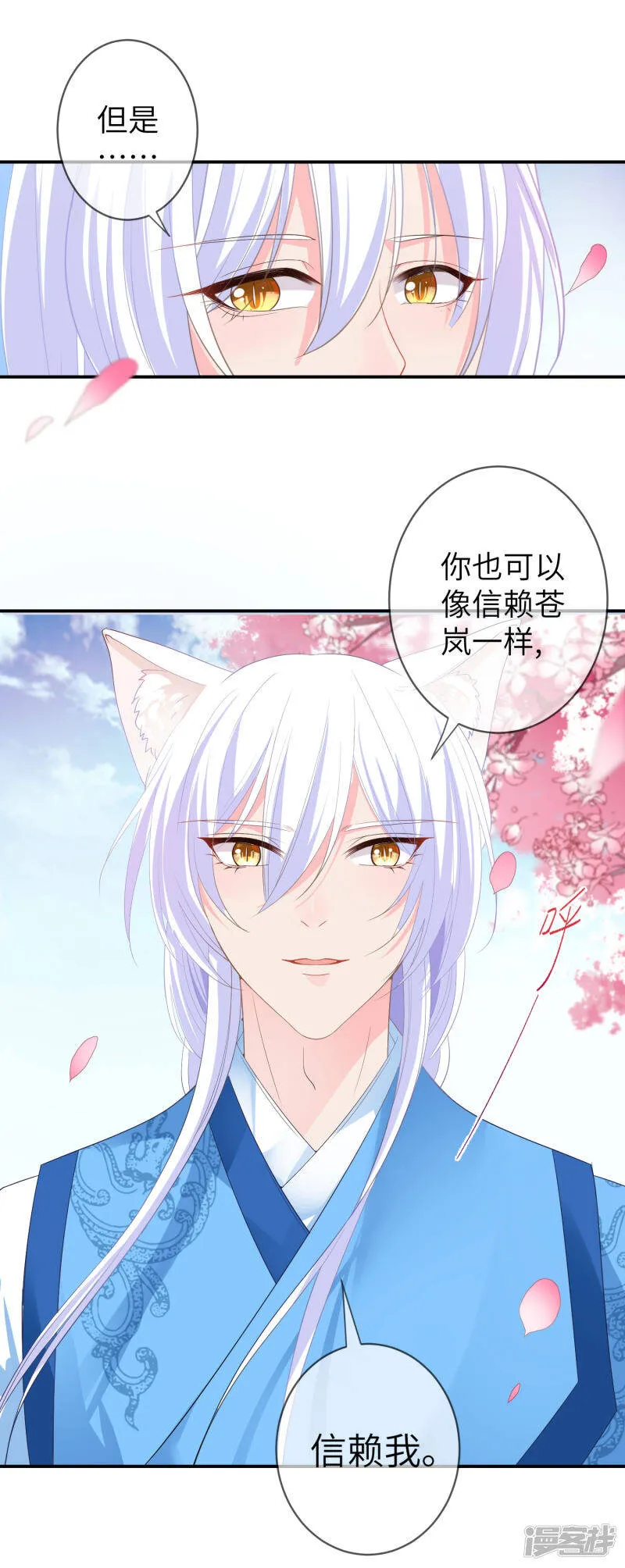 第121话 我喜欢的人，找到了她自己爱情 第12页