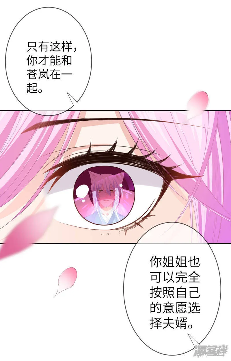 第121话 我喜欢的人，找到了她自己爱情 第13页